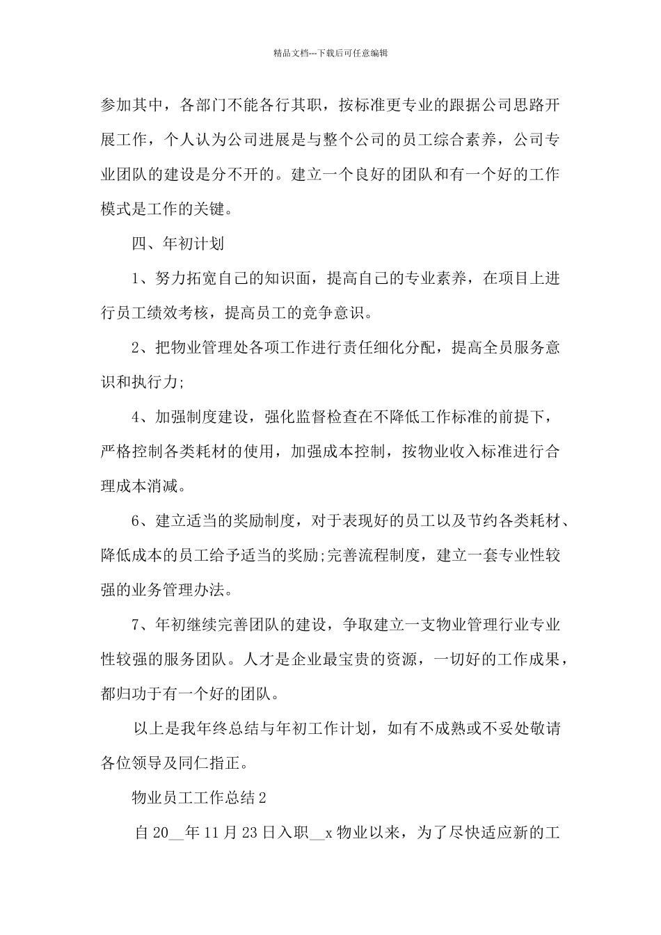 物业员工工作总结800字五篇_第3页