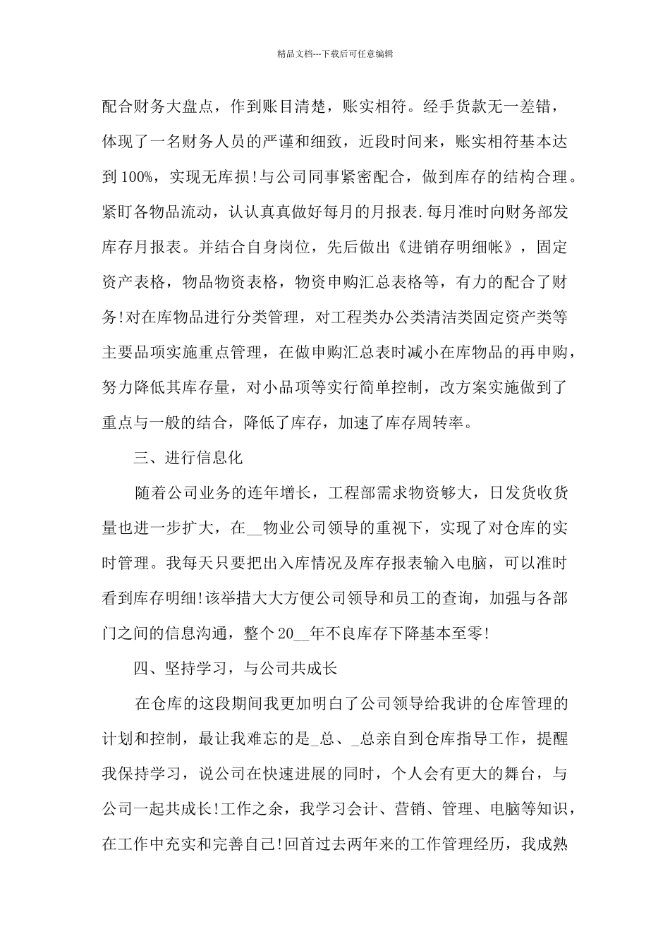 物业员工年终总结分享_第2页