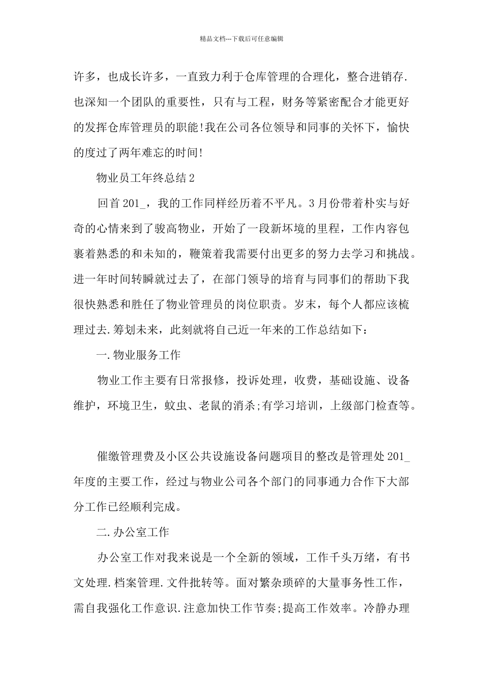 物业员工年终总结分享_第3页