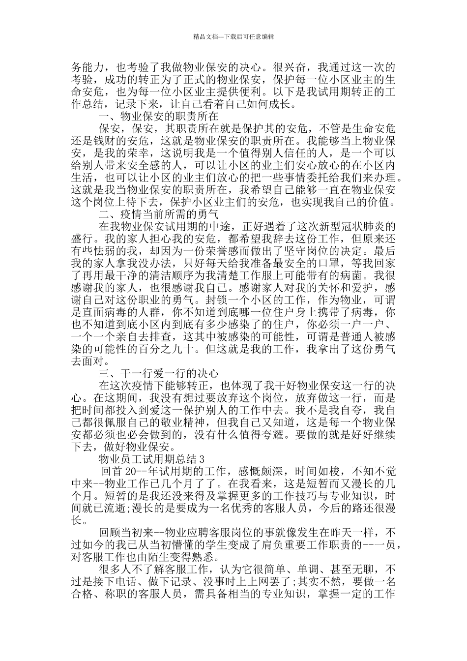 物业员工试用期总结_第2页