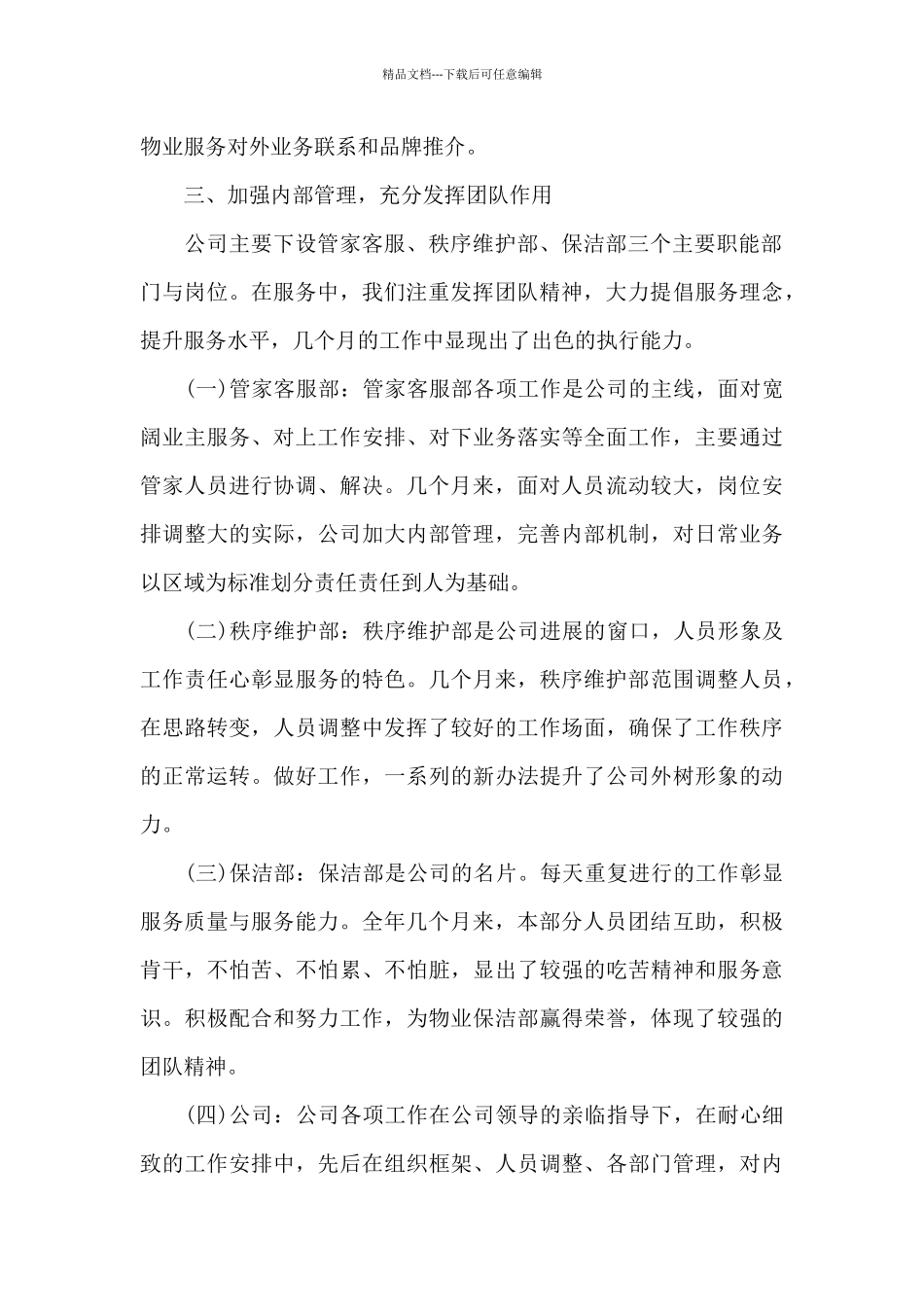 物业前台年终工作总结_第2页