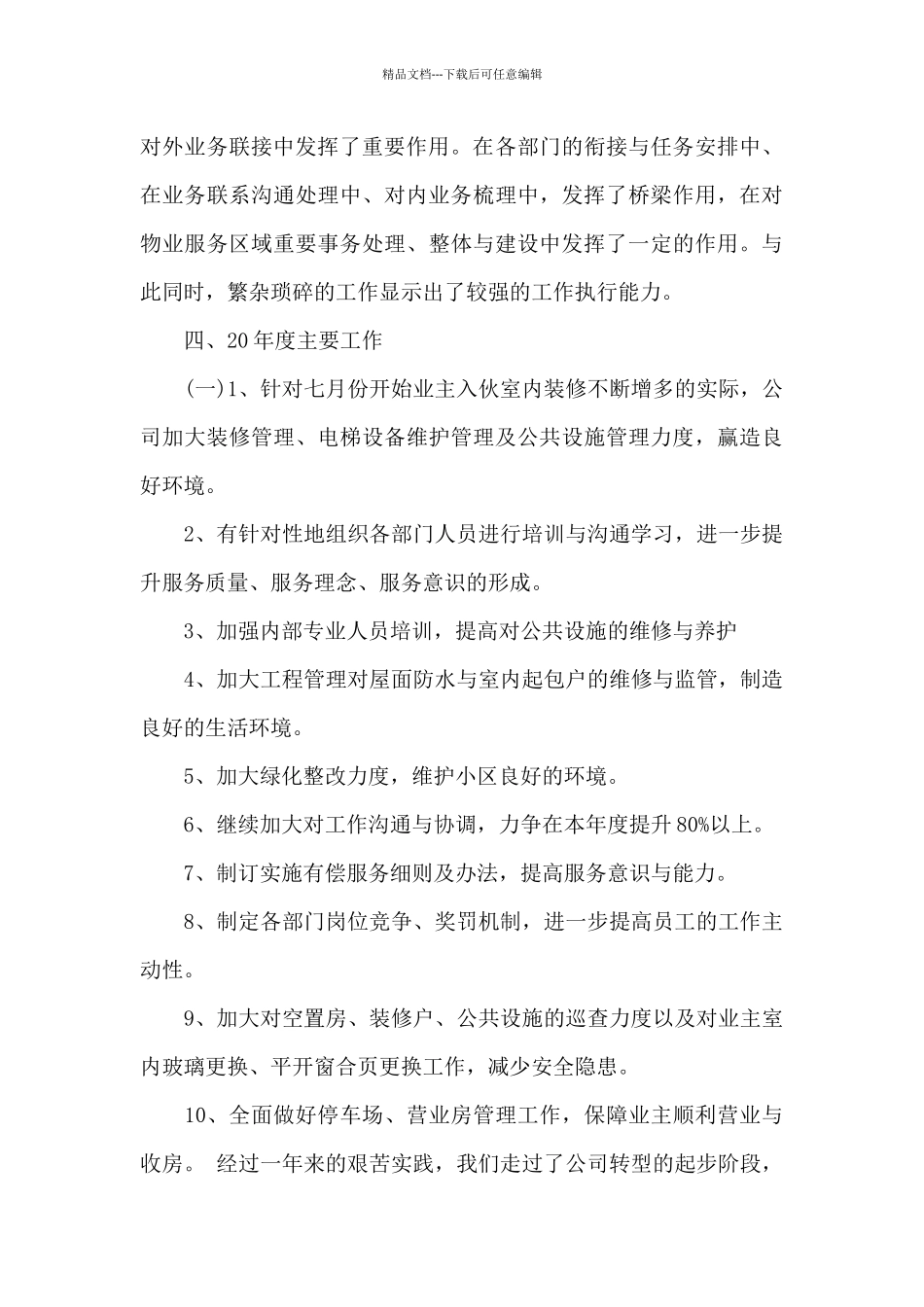 物业前台年终工作总结_第3页