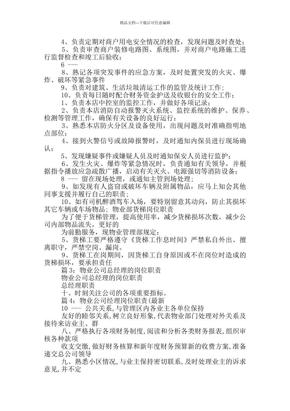 物业副总经理岗位职责_第2页