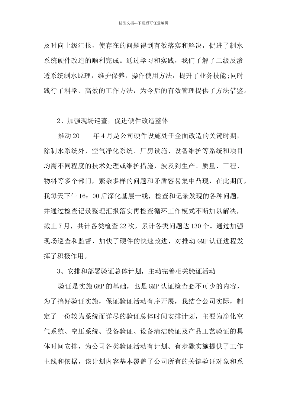 物业品质部经理个人工作述职报告_第2页