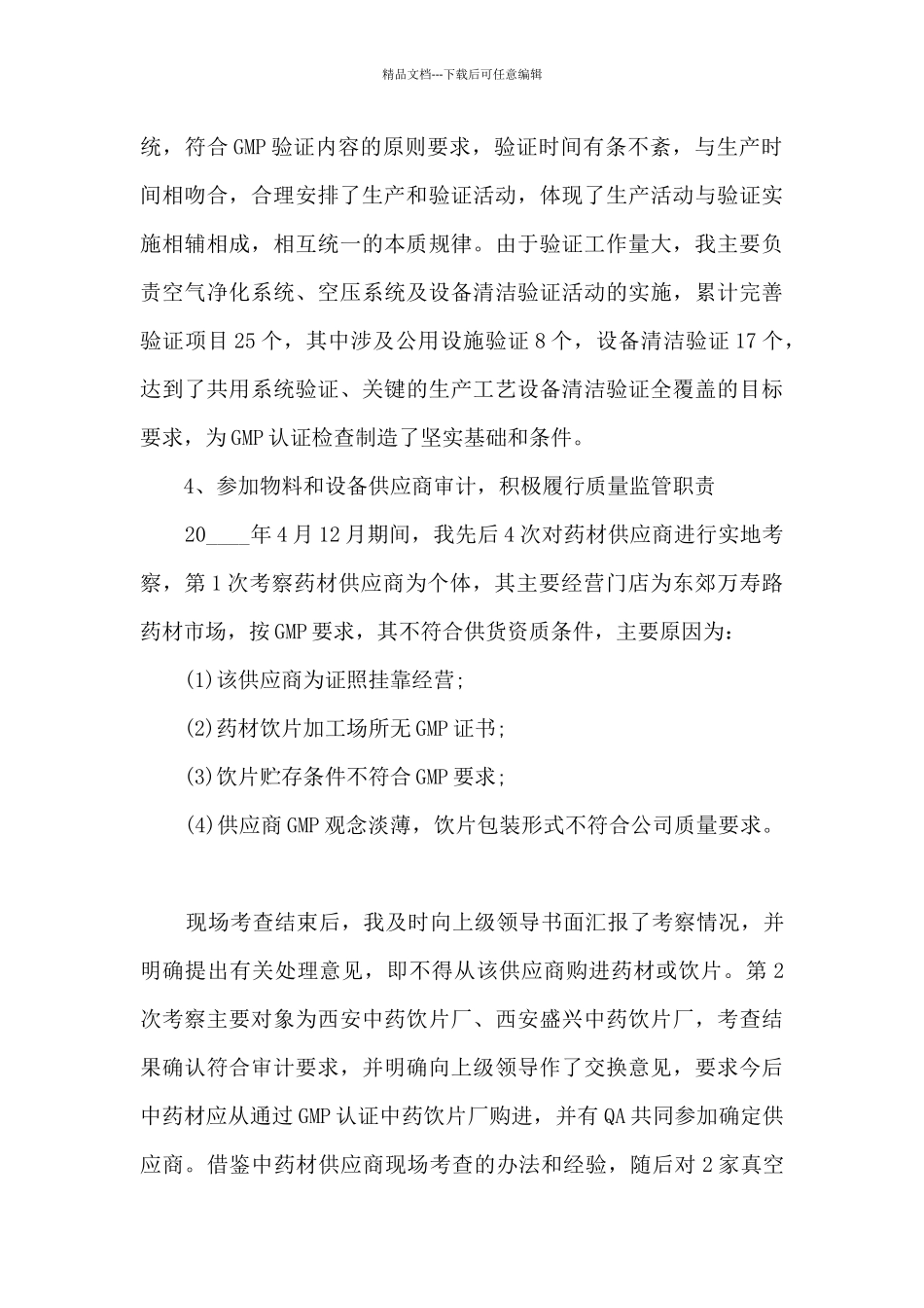 物业品质部经理个人工作述职报告_第3页