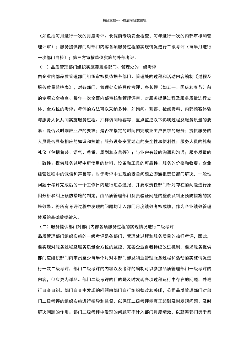 物业品质管理与建立_第3页