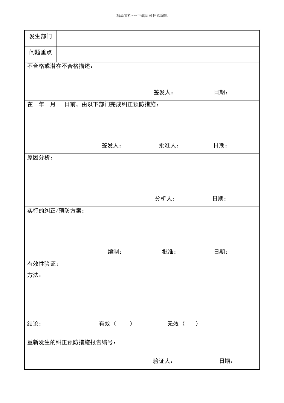 物业品质管理表格_第2页
