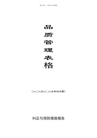 物业品质管理表格