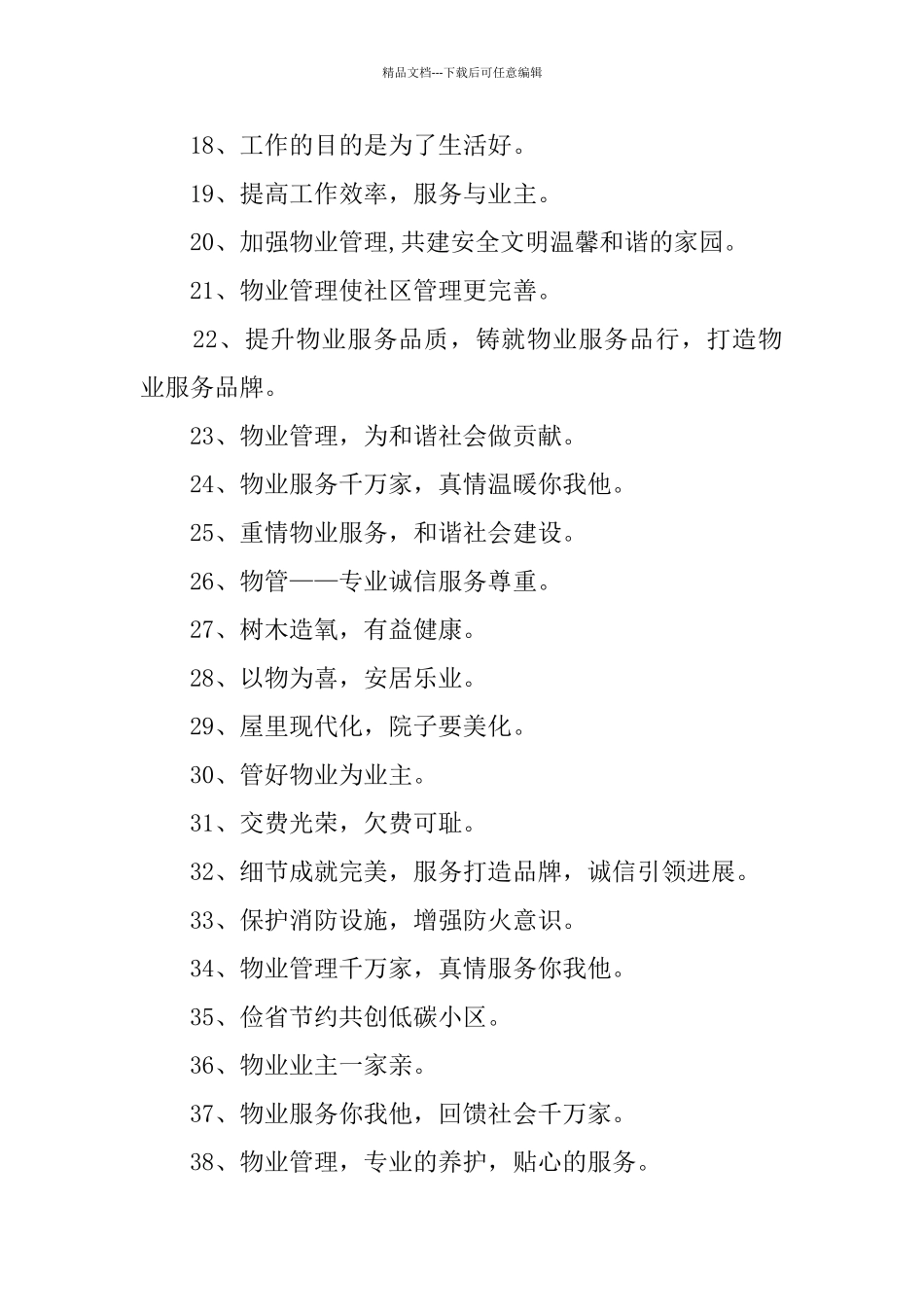 物业团队口号大全_第2页