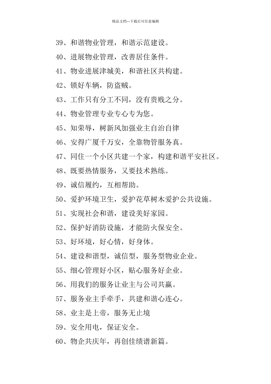 物业团队口号大全_第3页