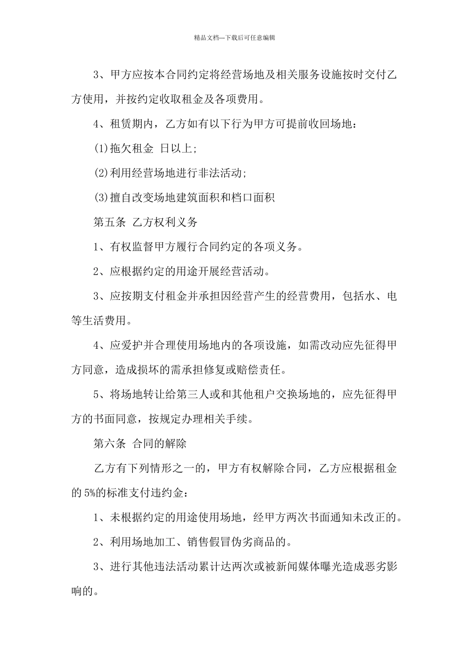 物业场地租赁合同_第2页