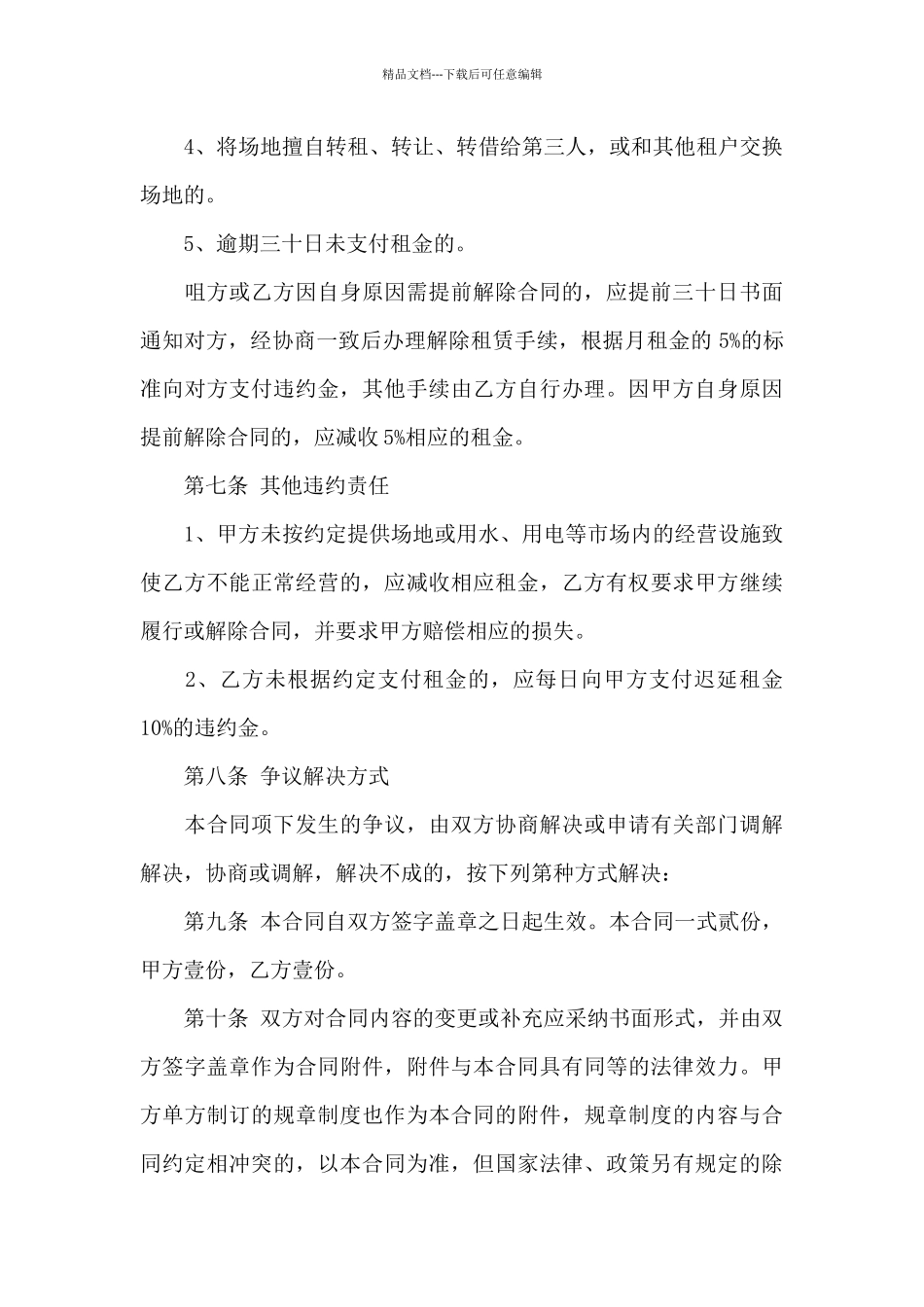 物业场地租赁合同_第3页