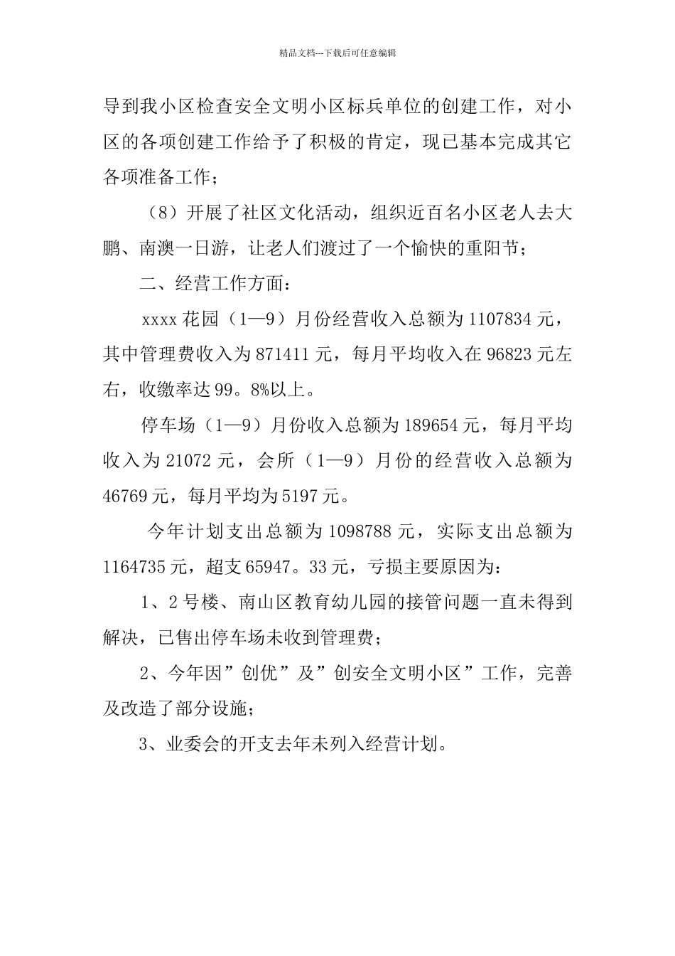 物业季度工作总结_第2页