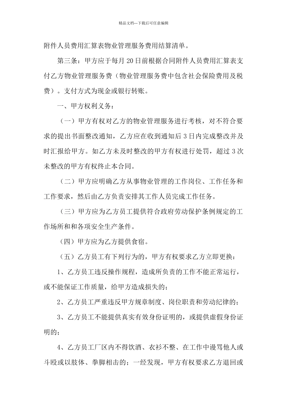 物业劳动合同_第2页