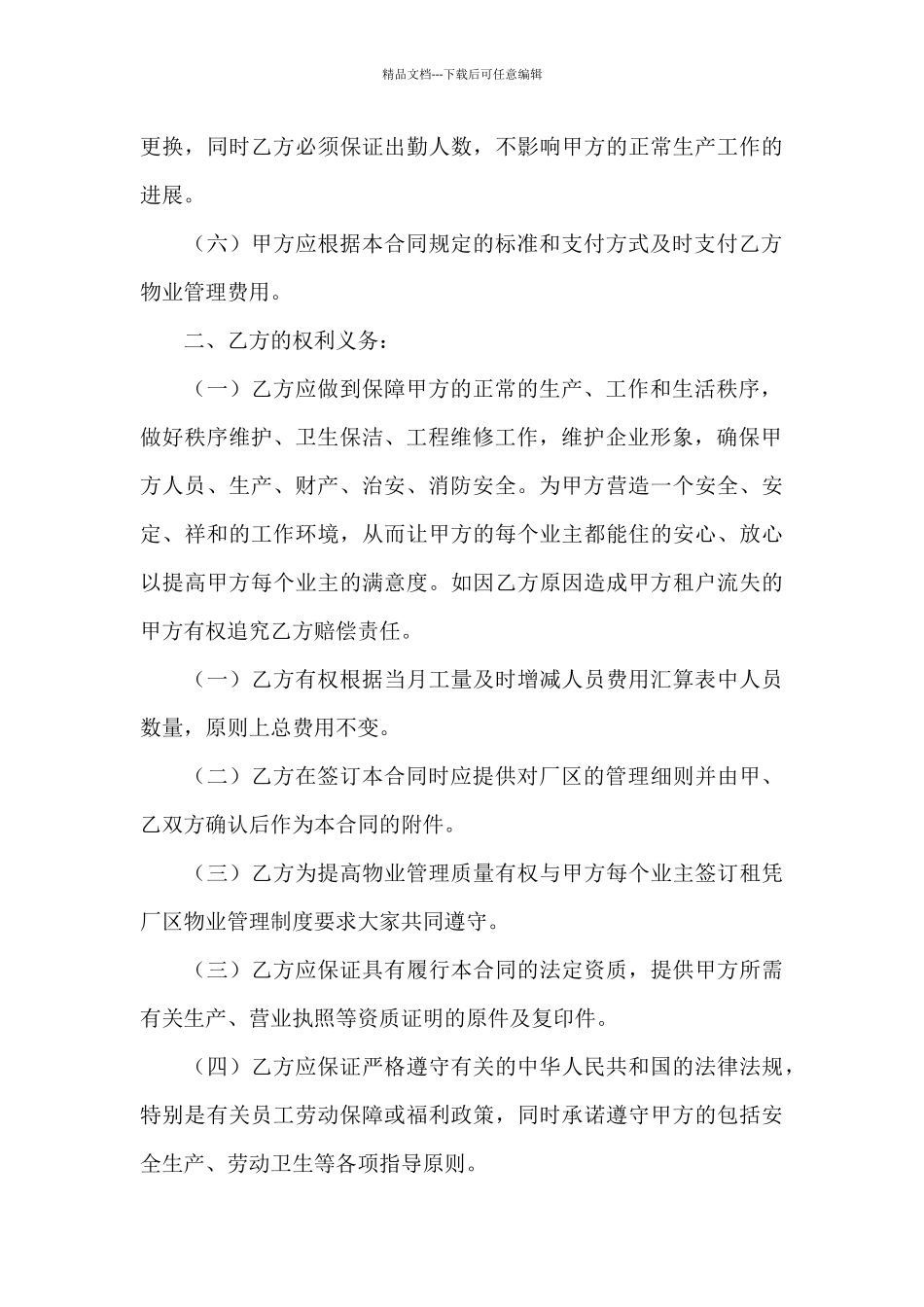 物业劳动合同_第3页