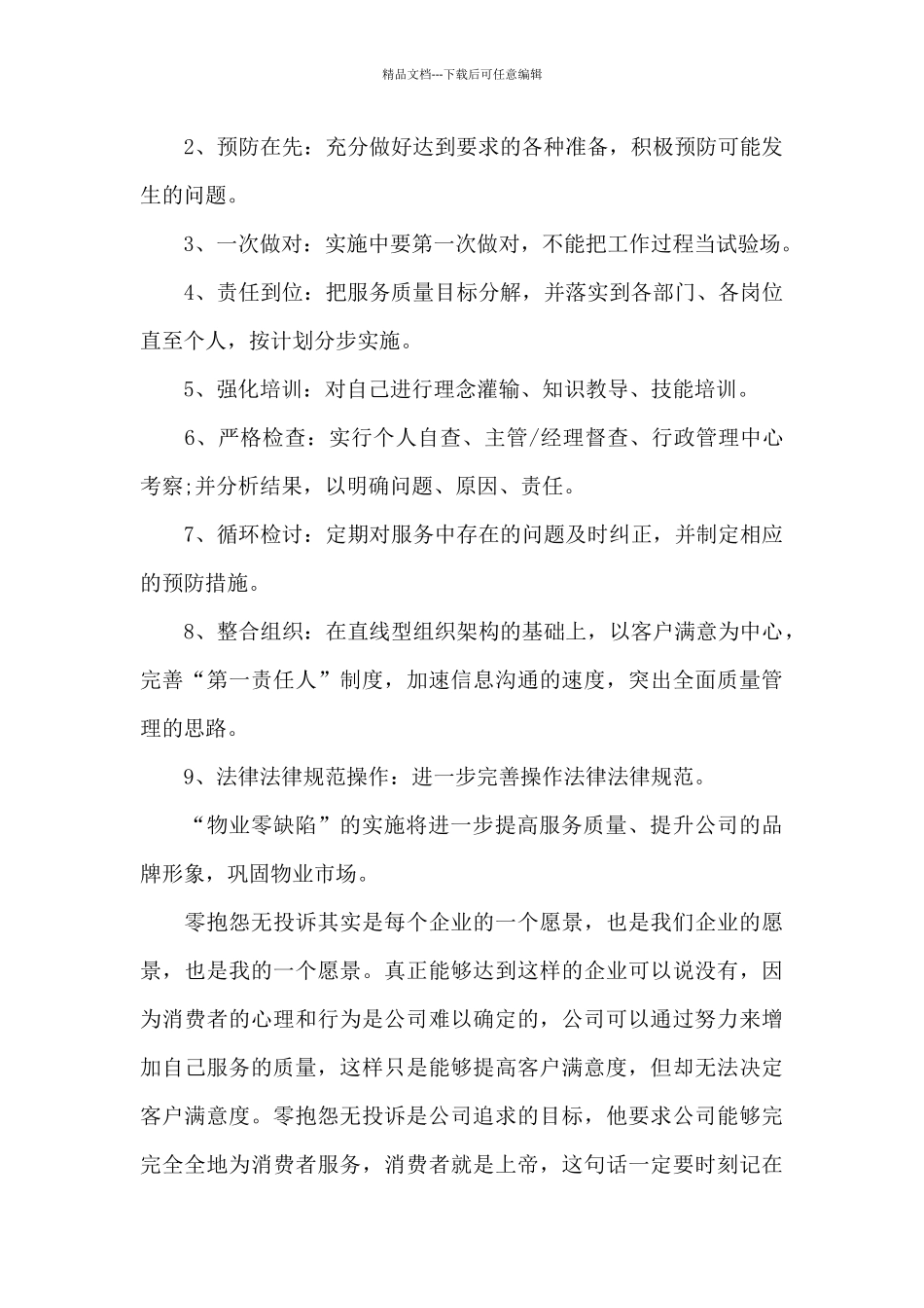 物业客服专员个人工作心得五篇范文_第2页