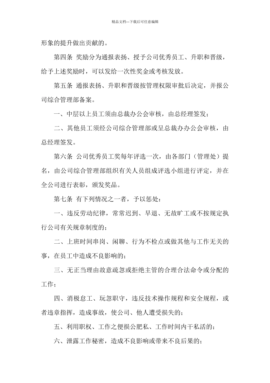 物业员工奖惩制度范文五篇_第2页