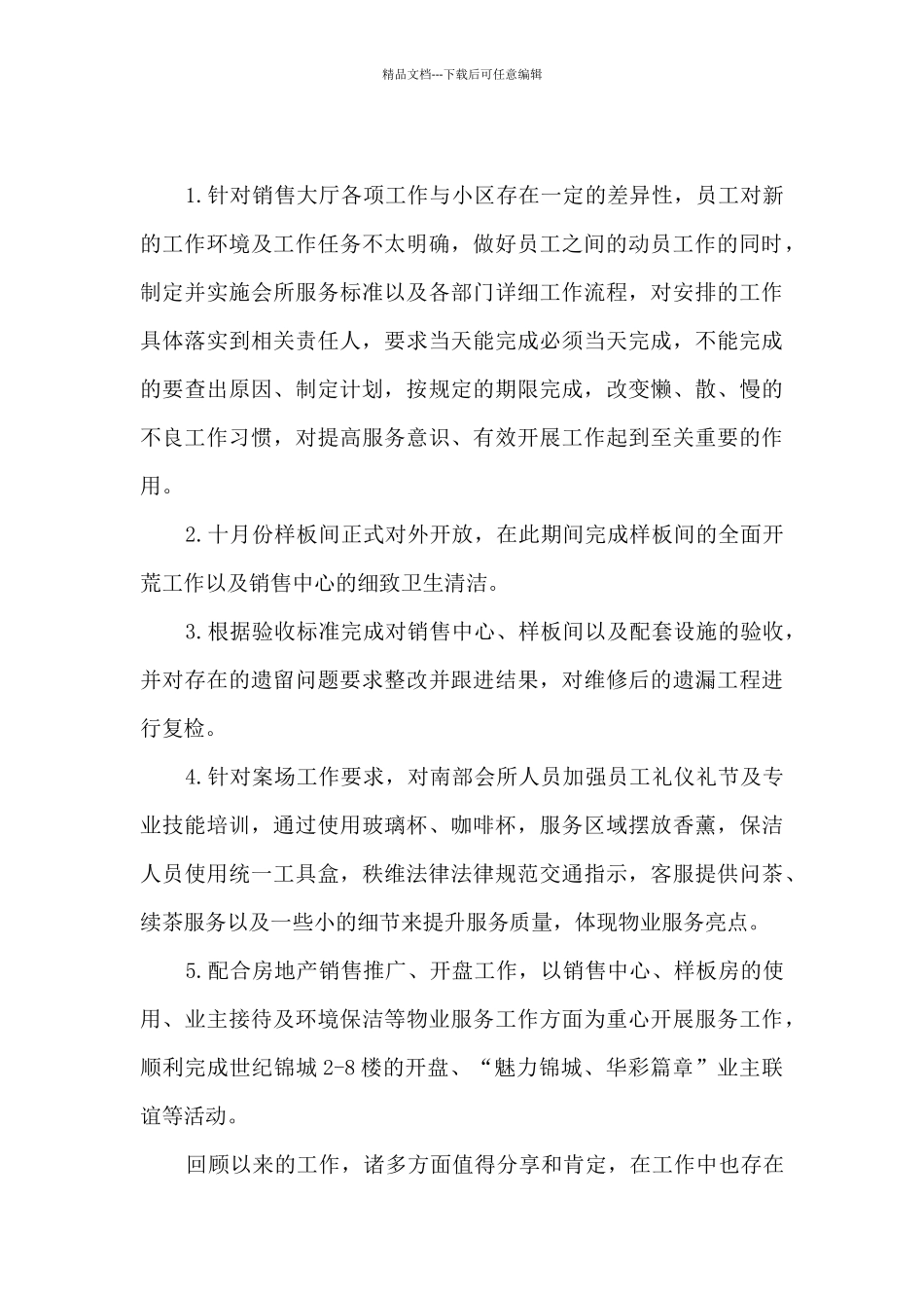 物业客服专员个人工作述职报告_第3页