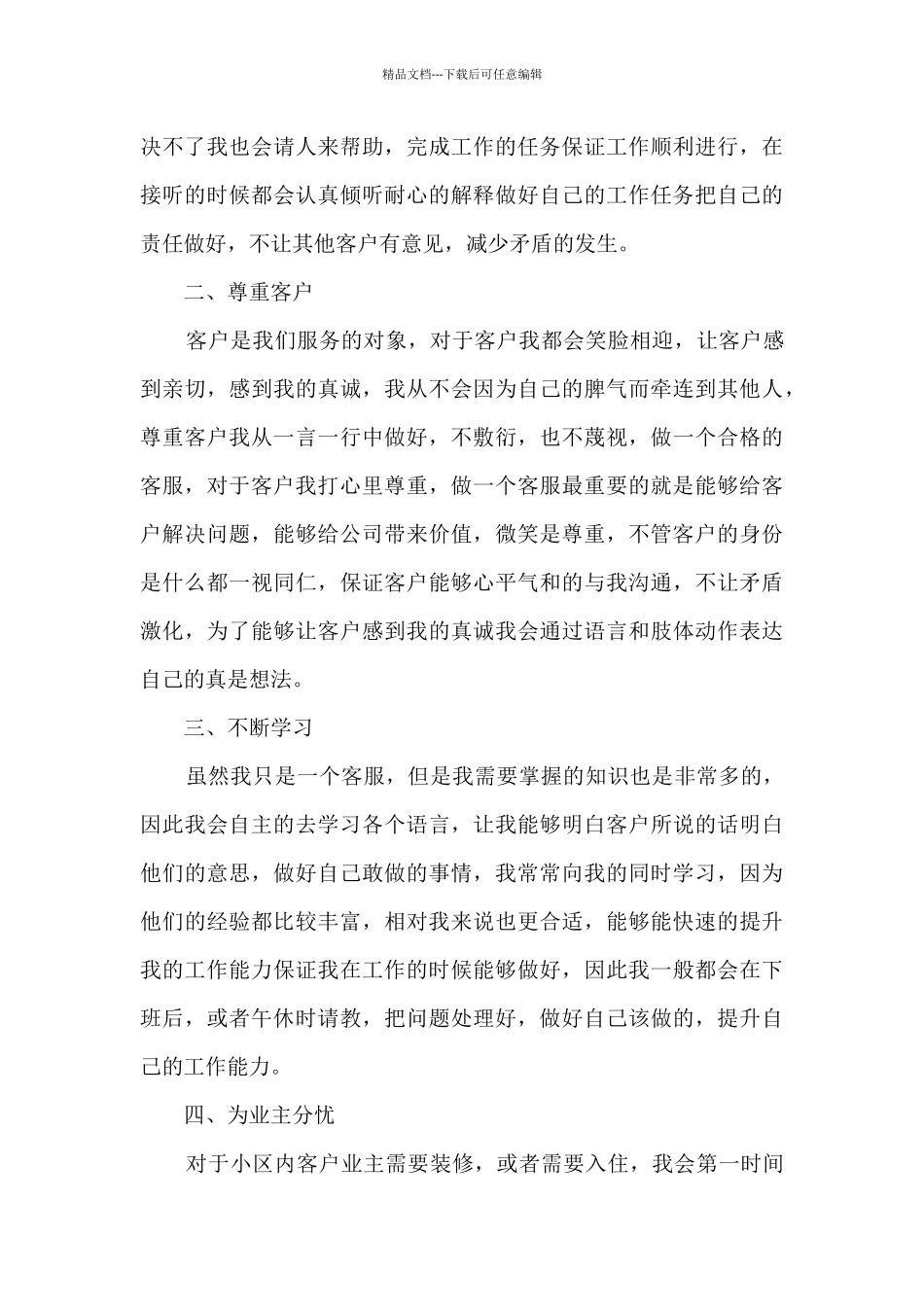 物业客服个人工作心得5篇_第3页