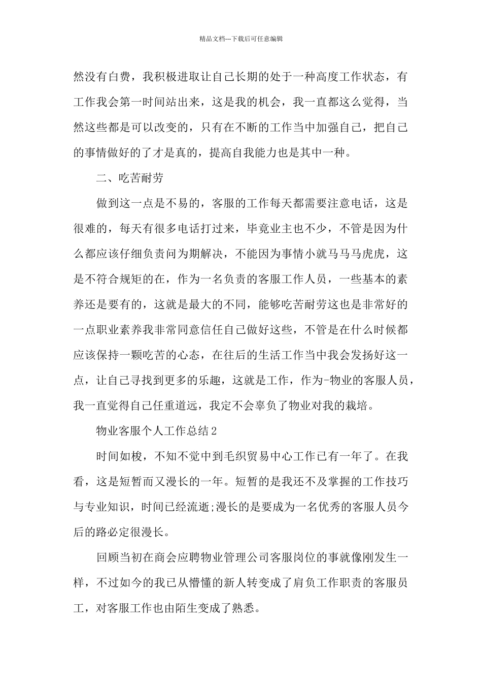 物业客服个人工作总结_第2页