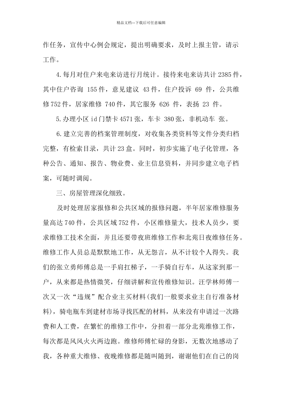 物业客服个人工作总结1500字2024_第2页