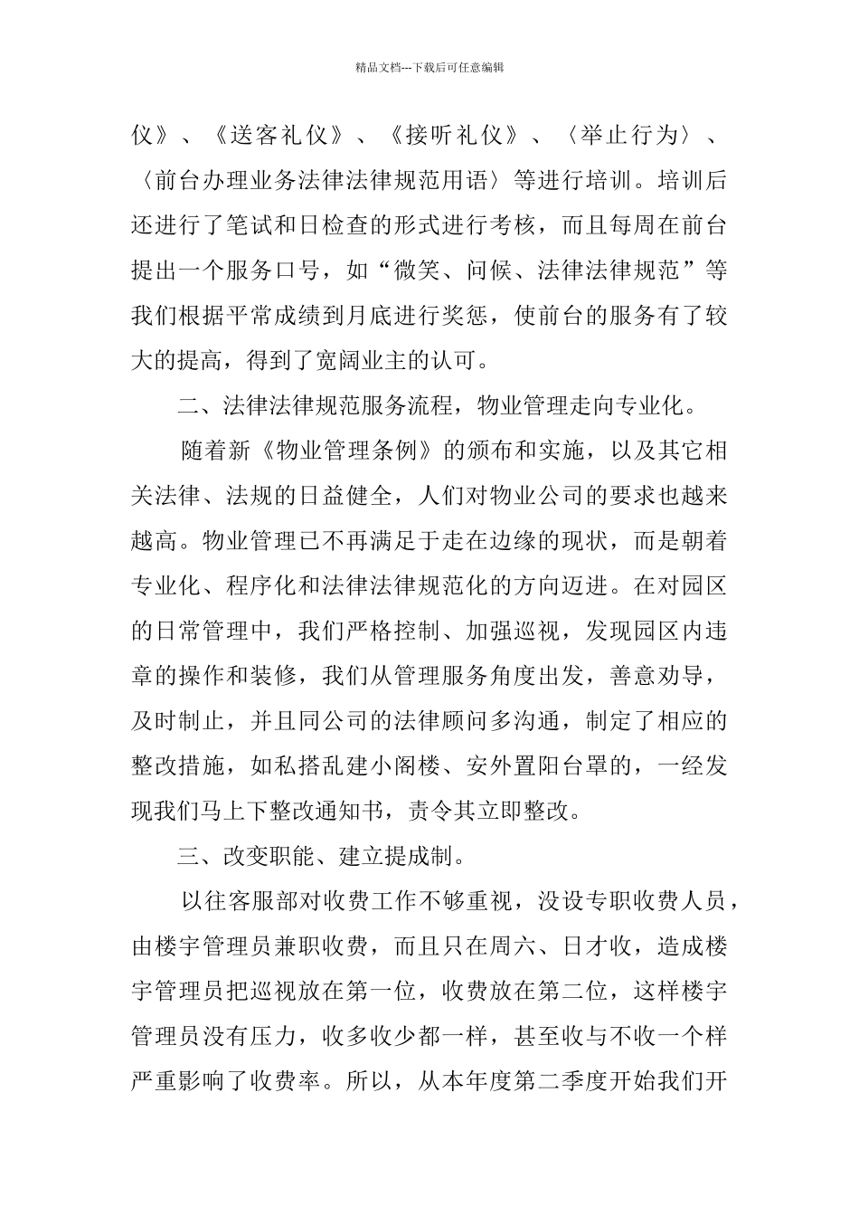 物业客服工作总结与计划五篇范文精选_第2页