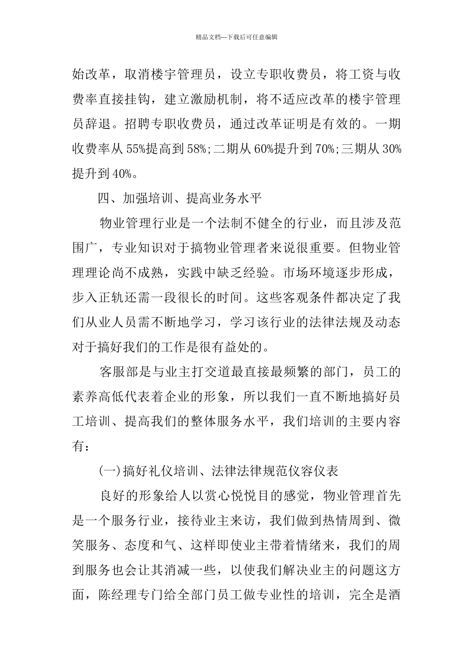 物业客服工作总结与计划五篇范文精选_第3页