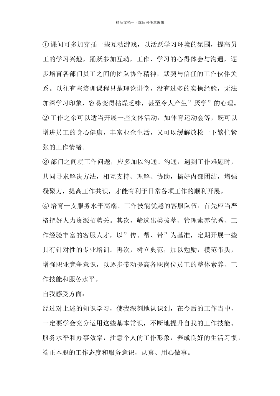 物业客服培训心得5篇_第2页