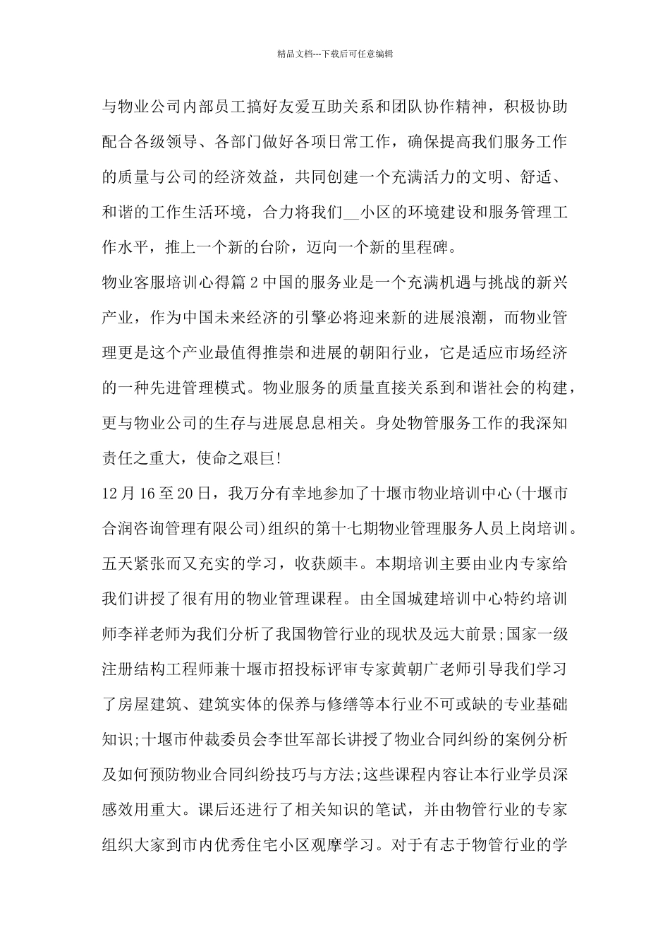 物业客服培训心得5篇_第3页