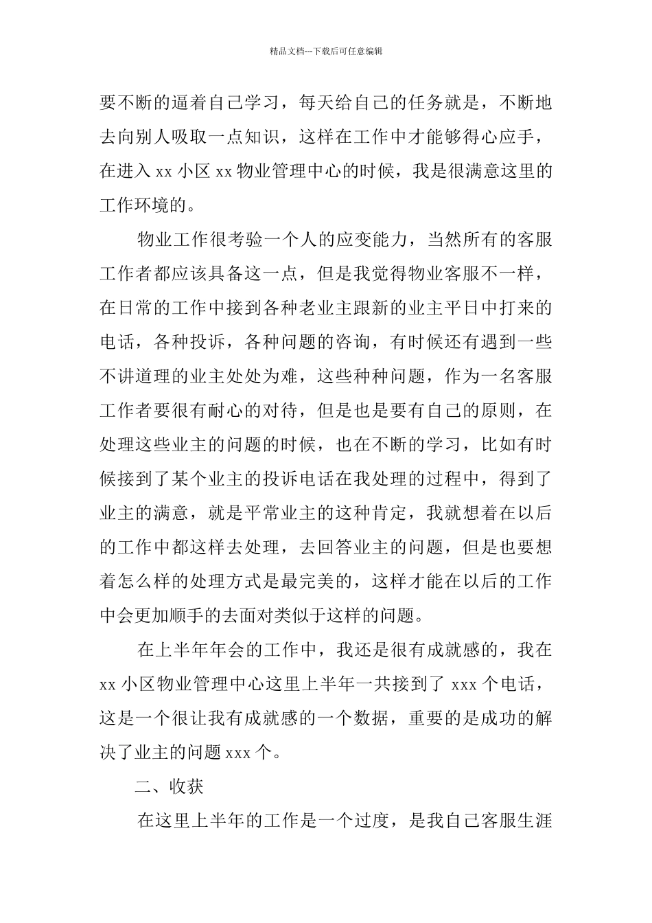 物业客服工作总结及工作计划_第2页