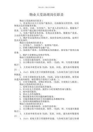 物业大堂助理岗位职责