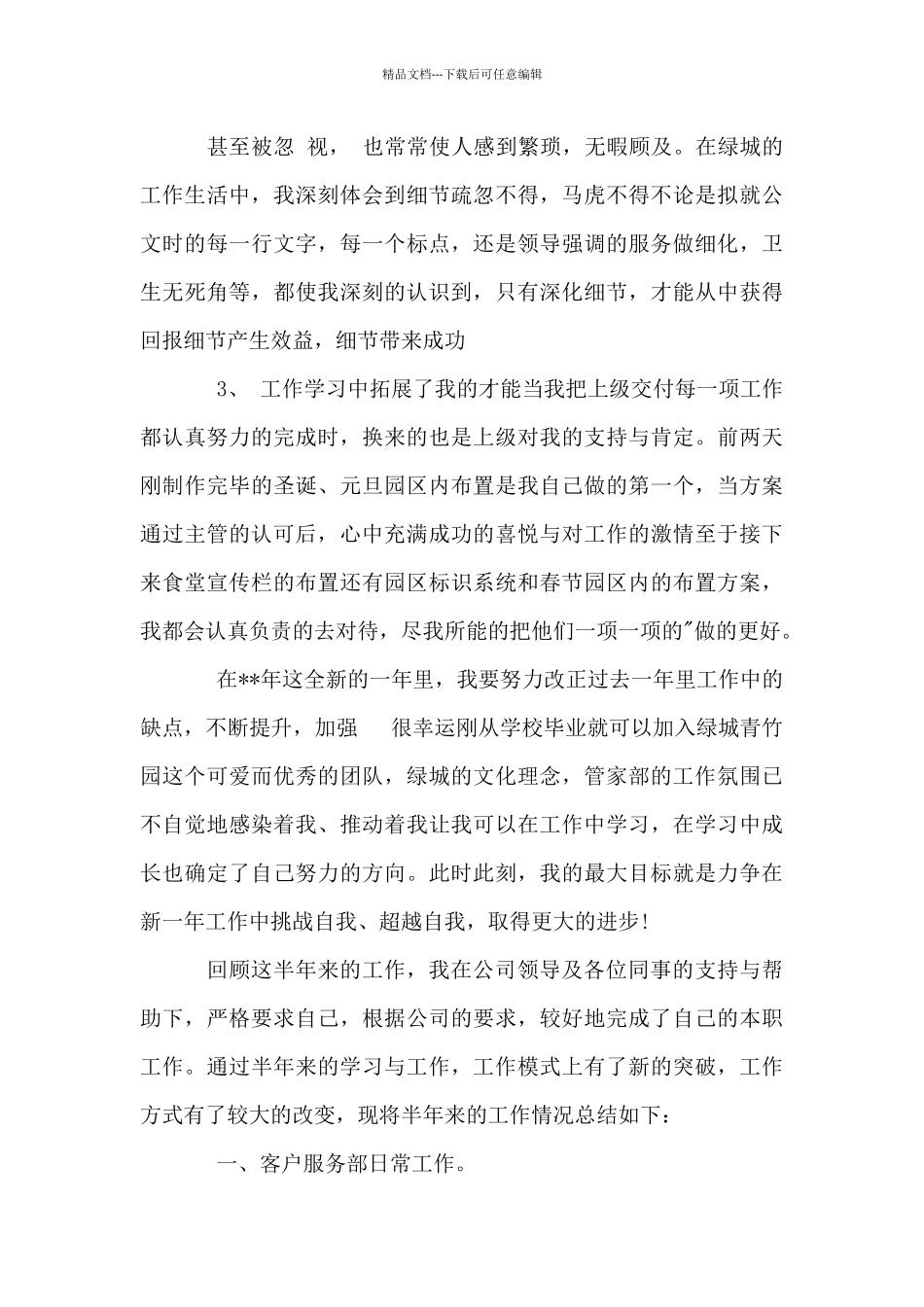 物业客服工作总结_第3页