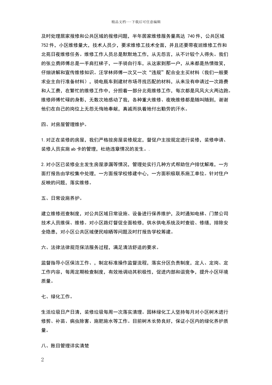 物业客服工作小结_第2页