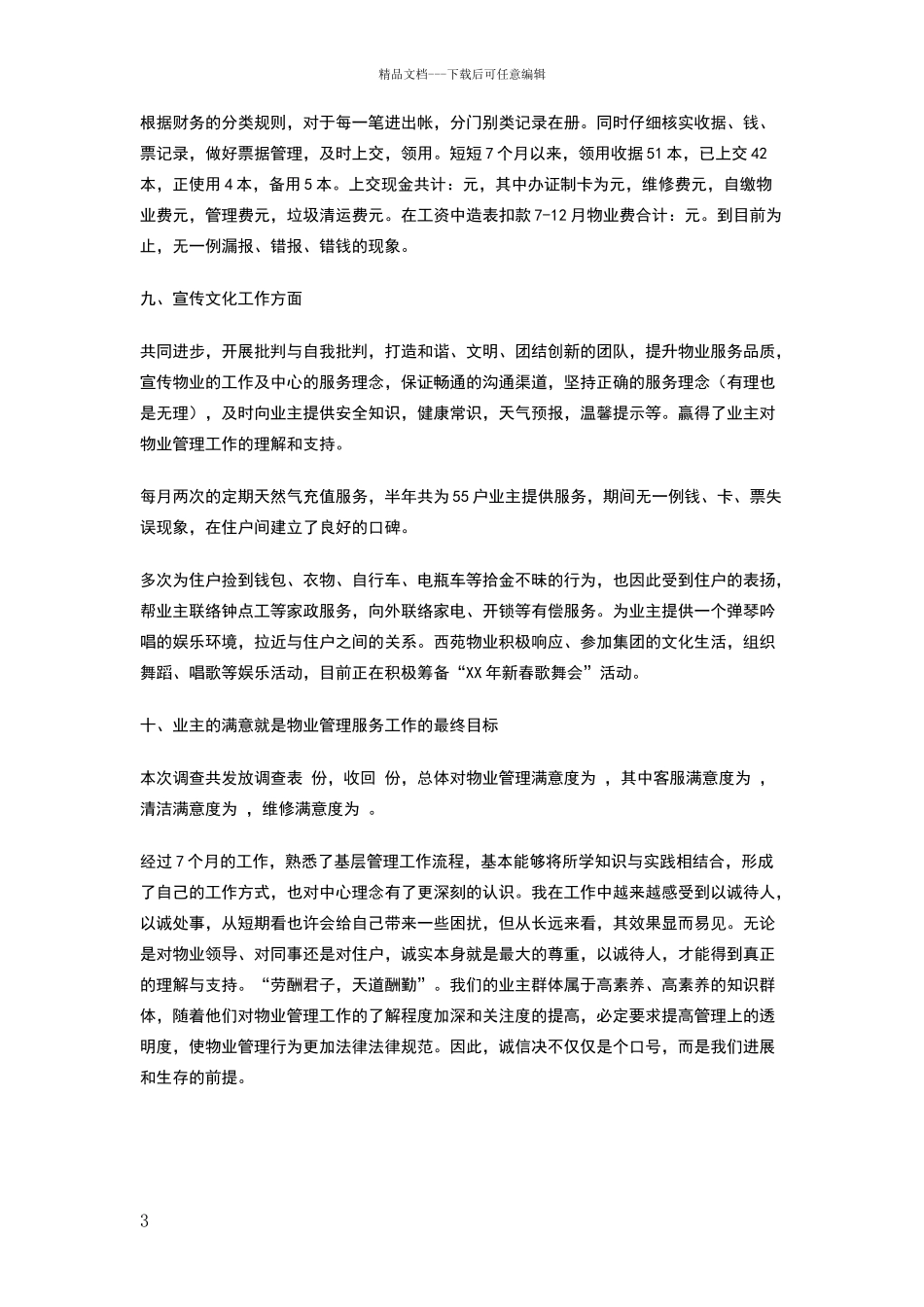 物业客服工作小结_第3页