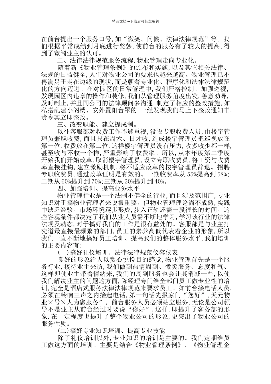 物业客服工作总结大全_第3页