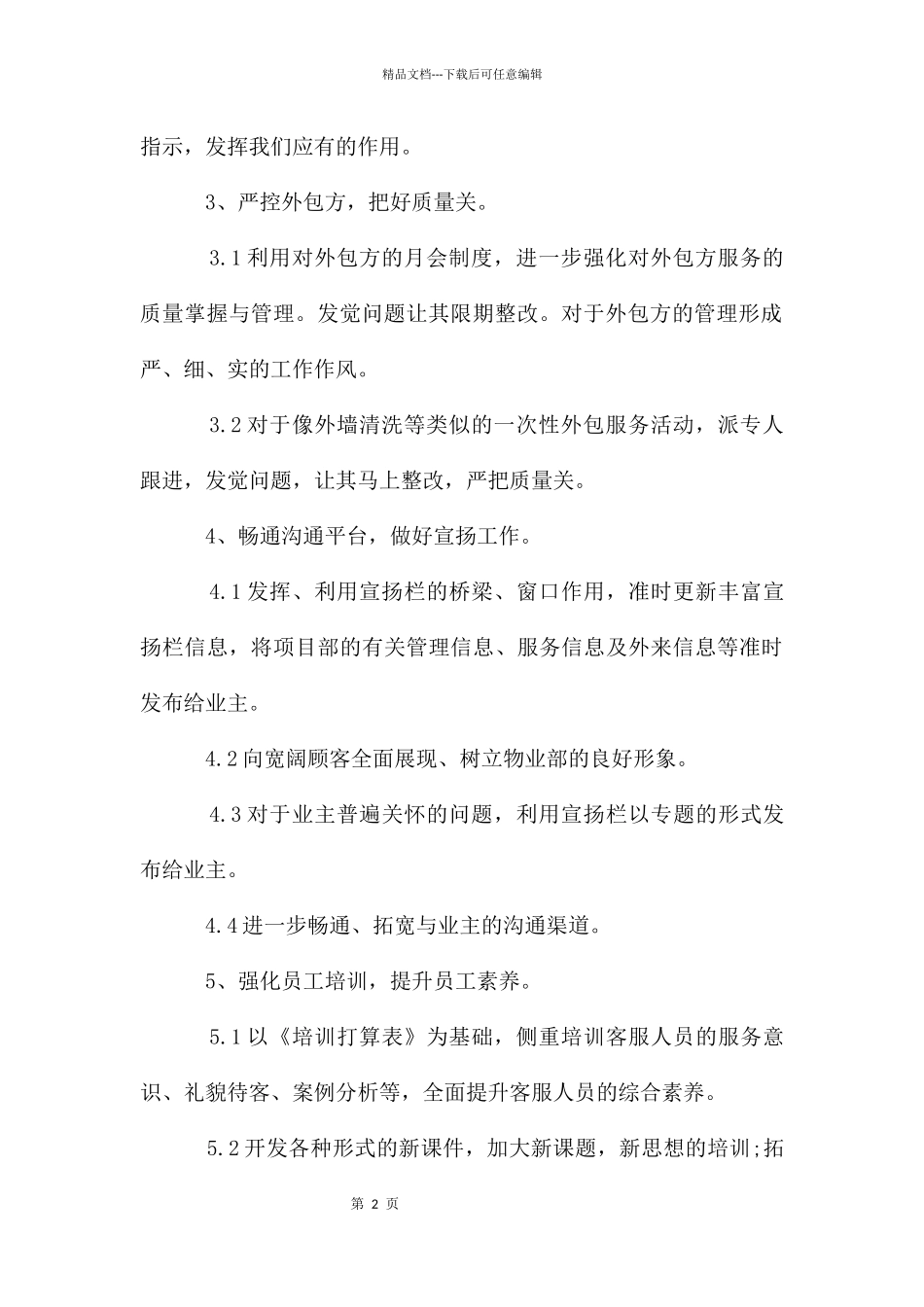 物业客服工作计划书_第2页