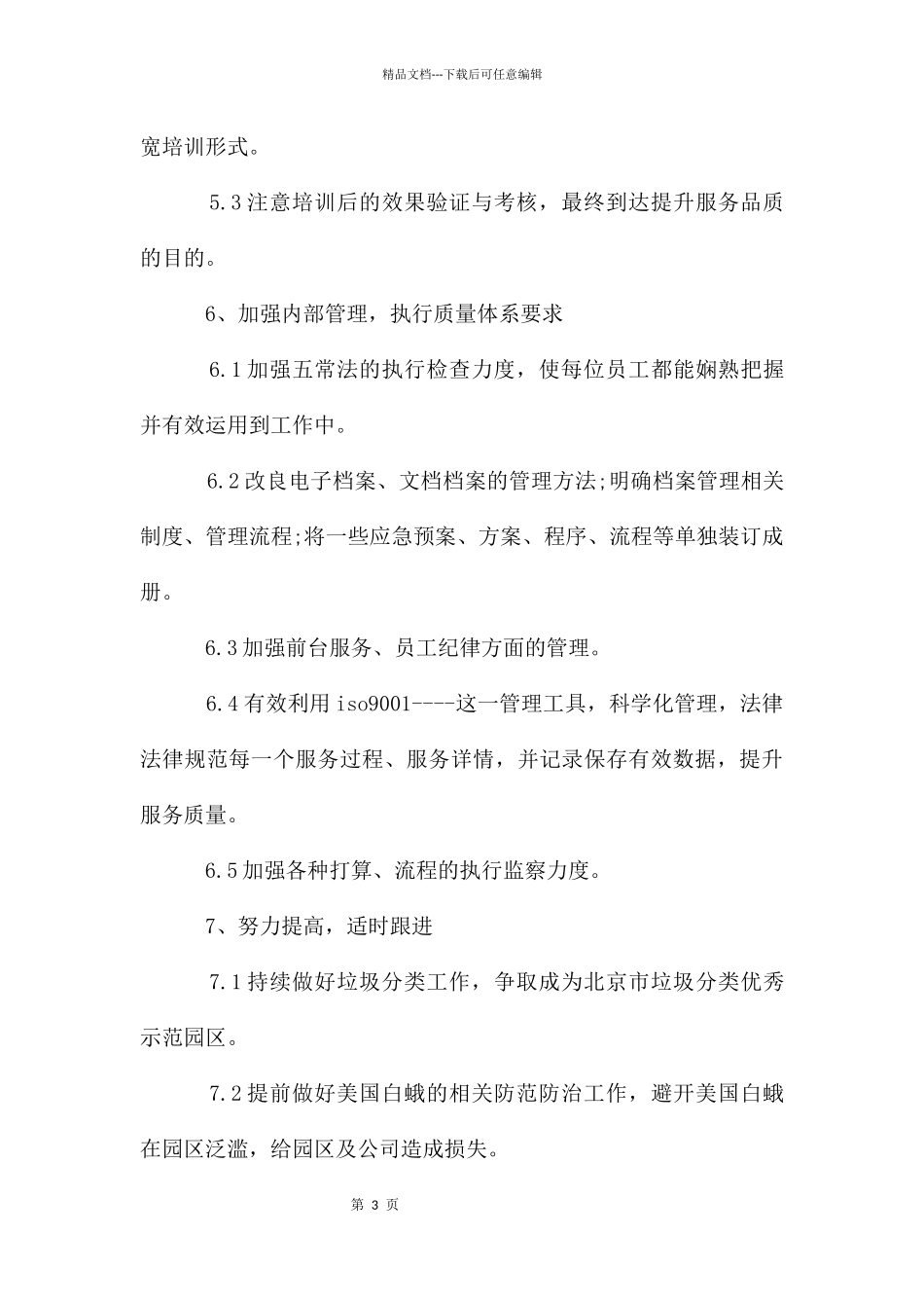 物业客服工作计划书_第3页