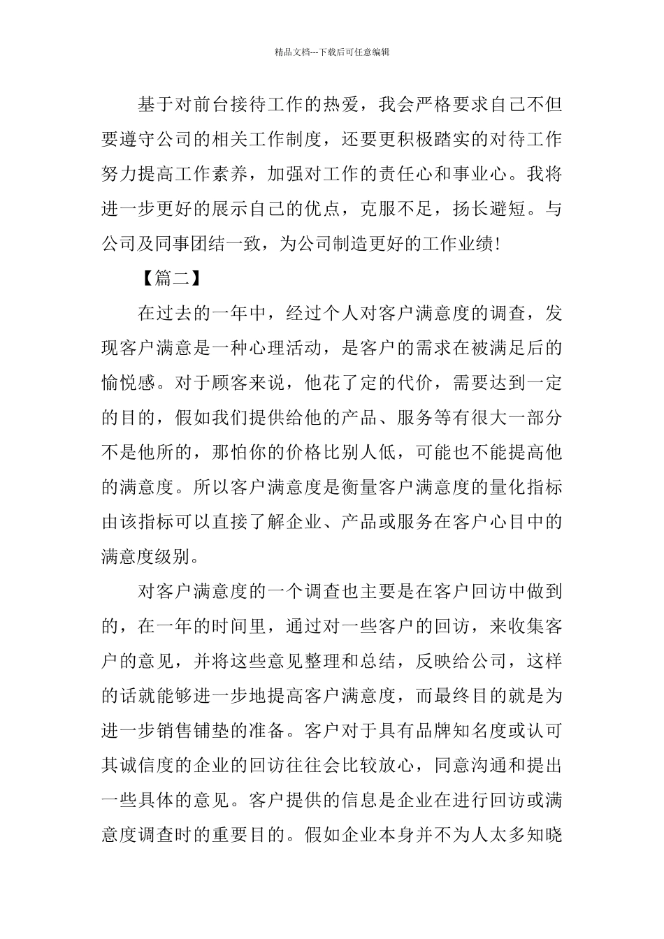 物业客服年终工作总结开头_第2页