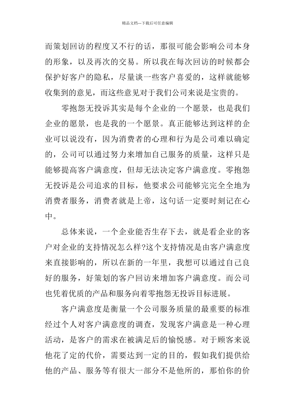 物业客服年终工作总结开头_第3页