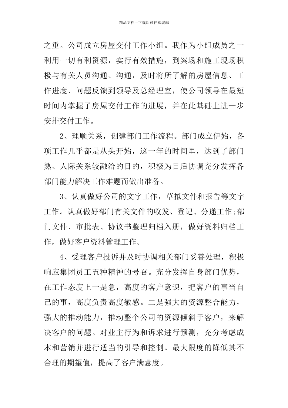 物业客服年终工作总结_第2页