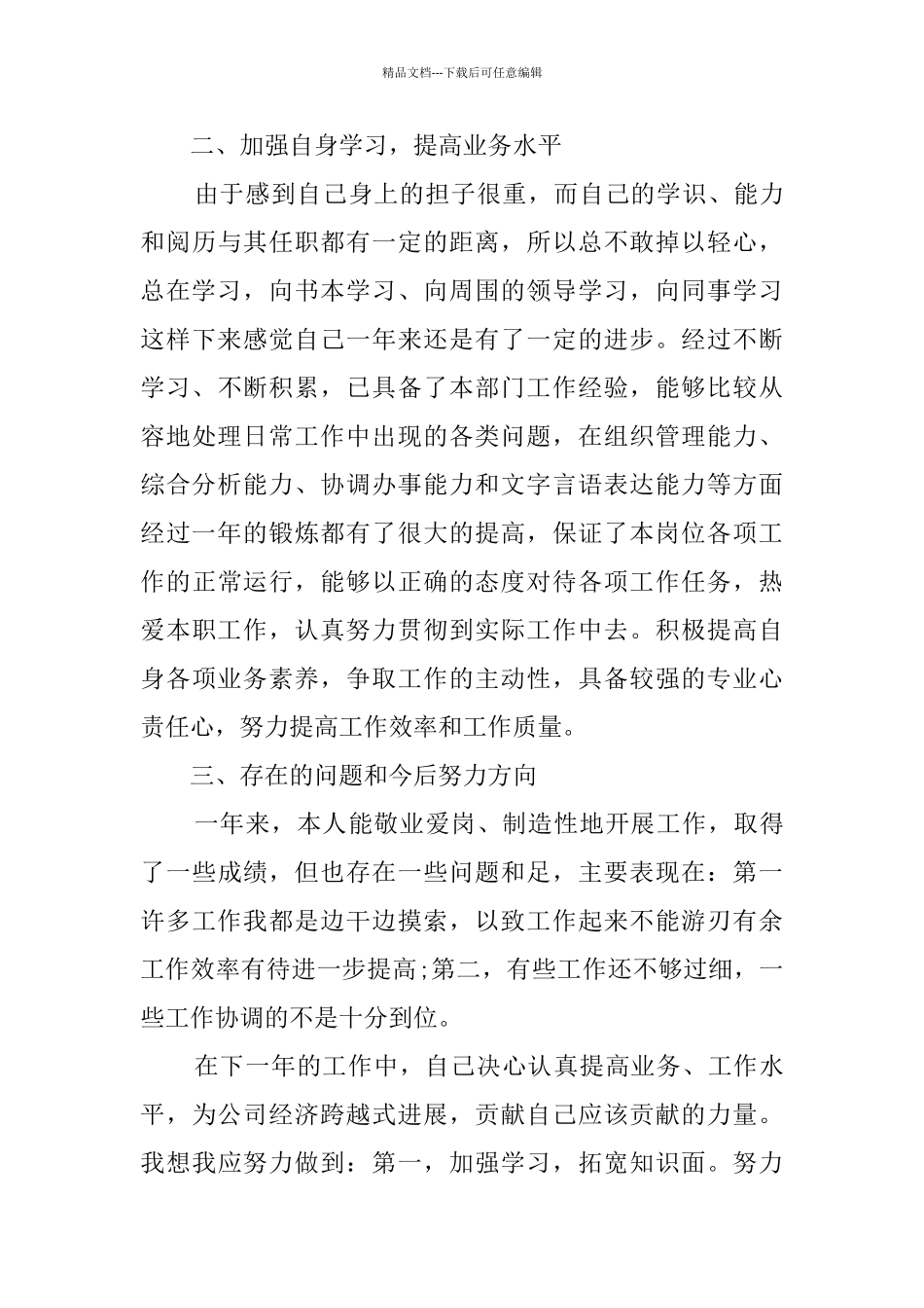 物业客服年终工作总结_第3页