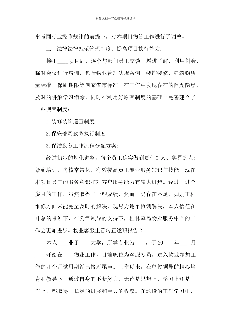 物业客服主管转正个人工作述职报告_第2页