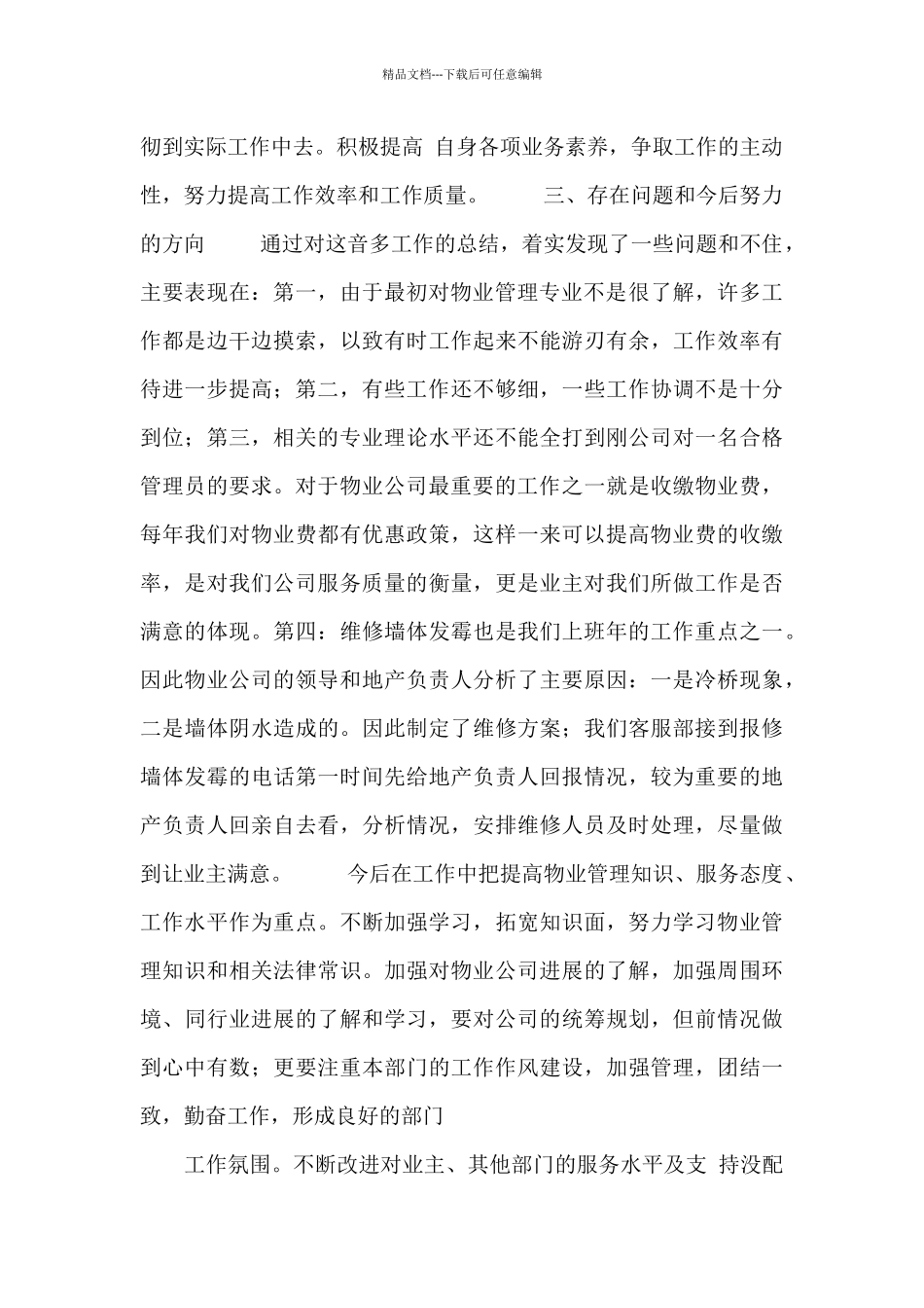 物业客服述职报告_第2页