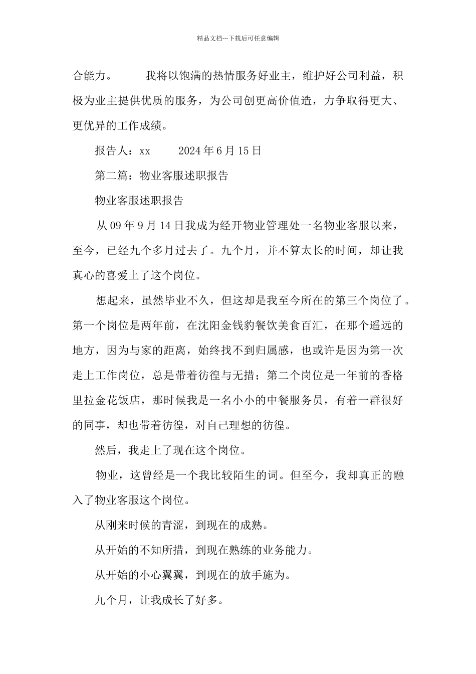 物业客服述职报告_第3页