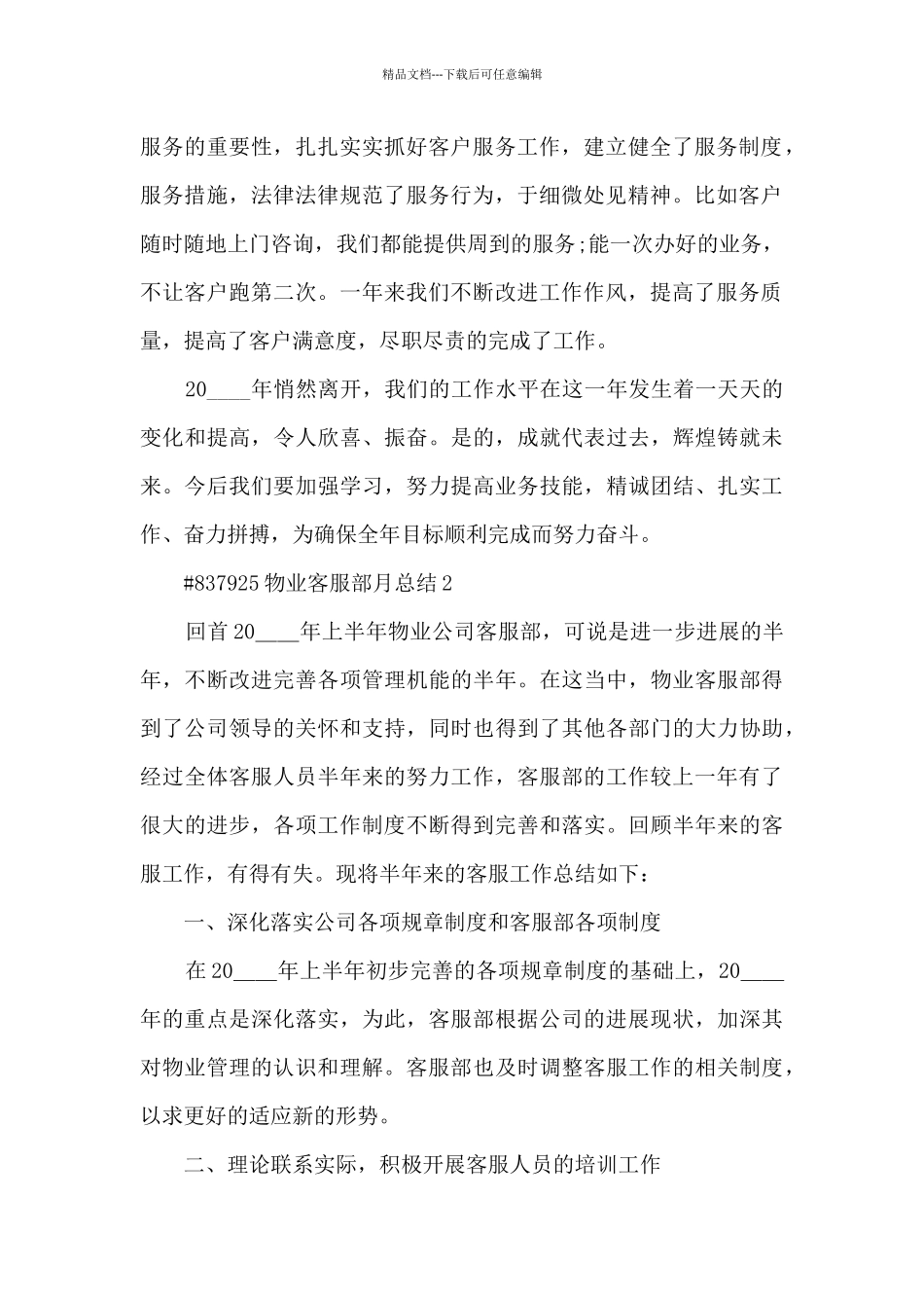 物业客服部月总结_第2页