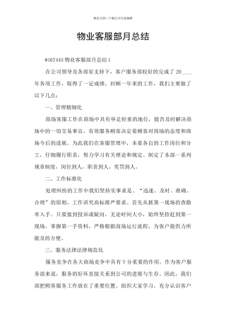 物业客服部月总结