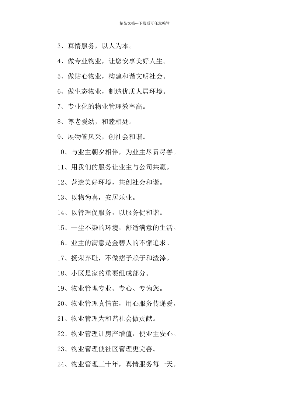 物业宣传标语_第2页