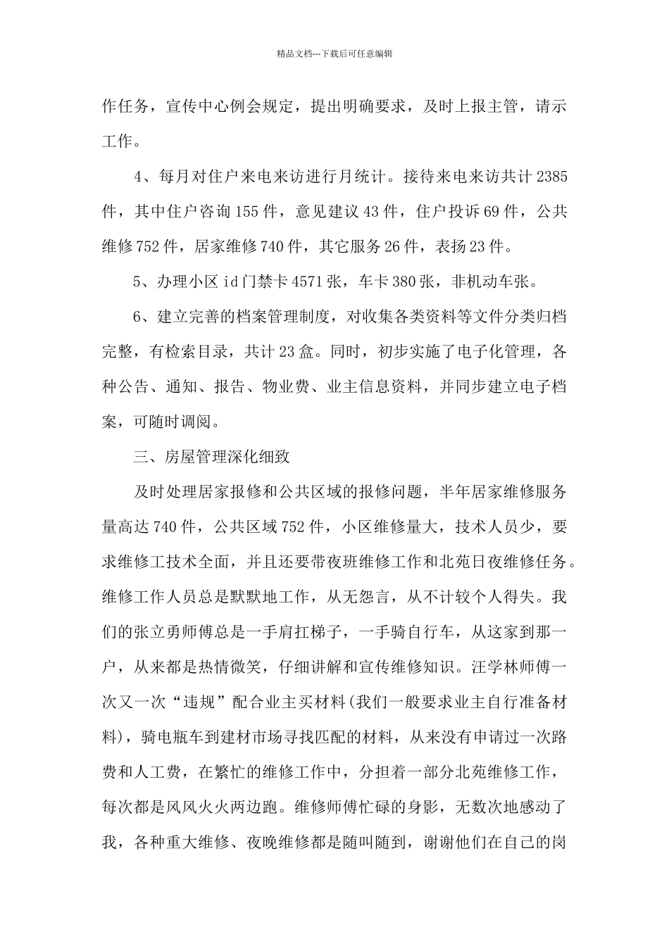 物业客服领班年终工作总结及计划六篇_第2页