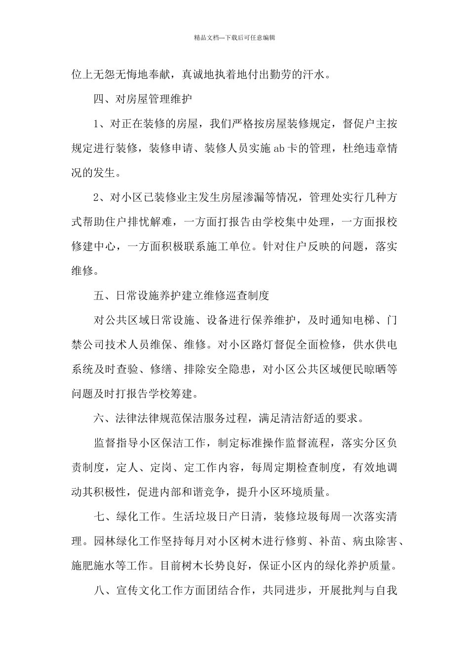 物业客服领班年终工作总结及计划六篇_第3页