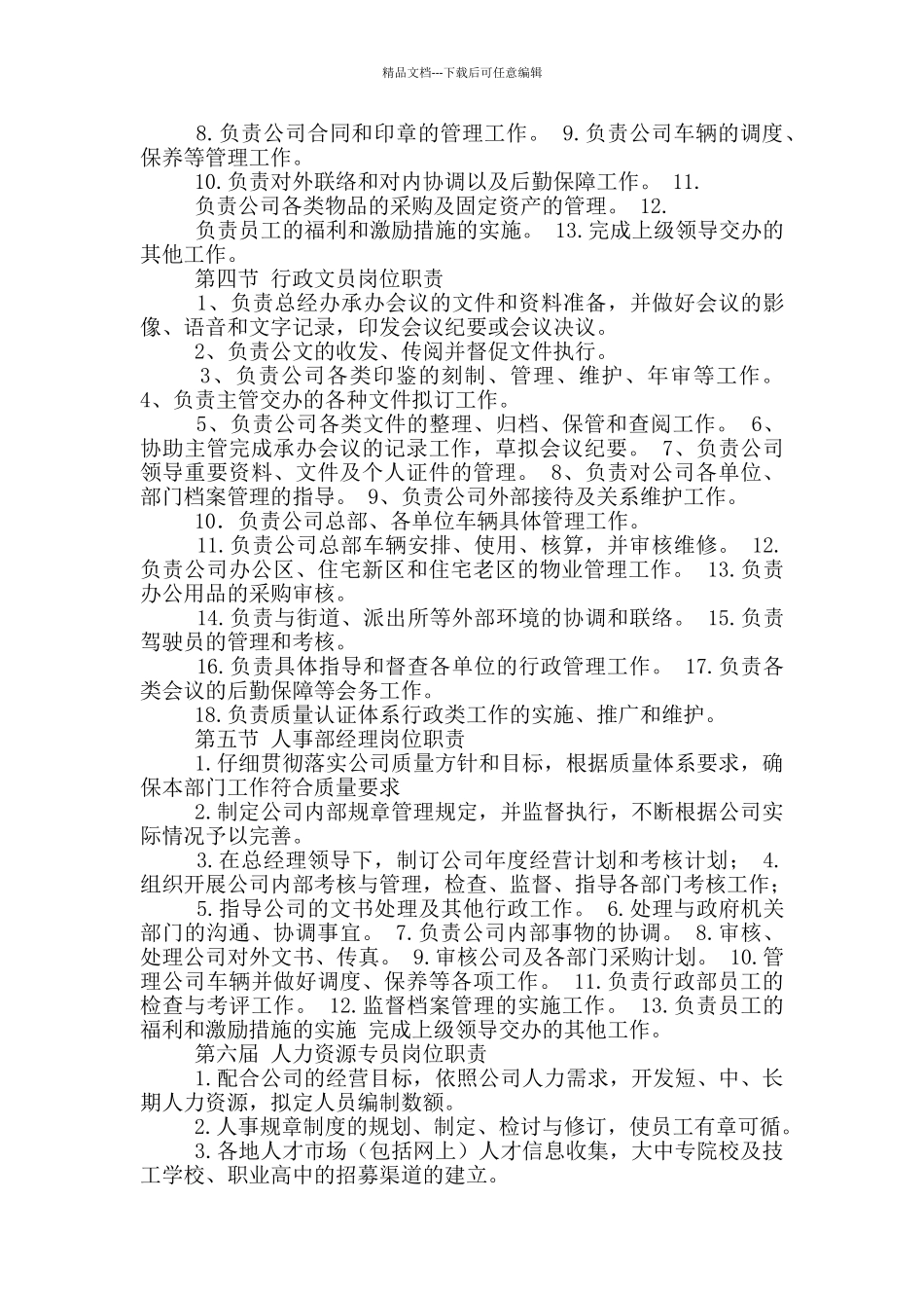 物业岗位职责与企业文化_第2页